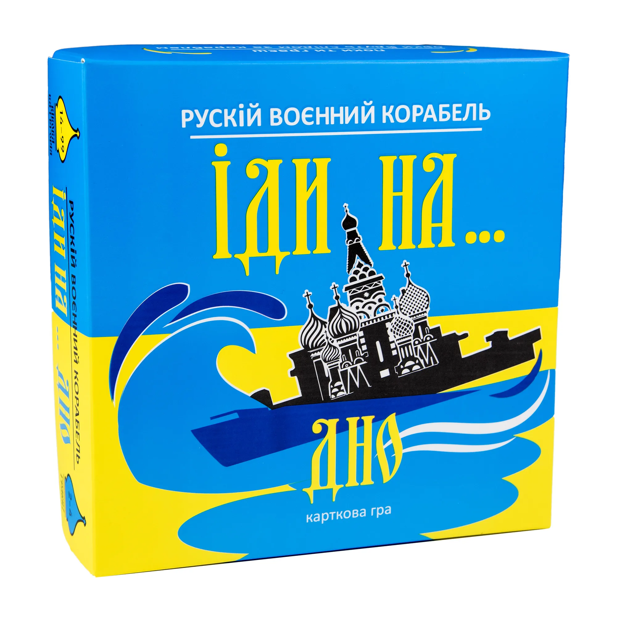 Настольная игра Strateg Русский военный корабль иди на... дно желто-голубой  (30973) Купить по цене 184 грн грн. в Украине | Интернет-Магазин ROZUM