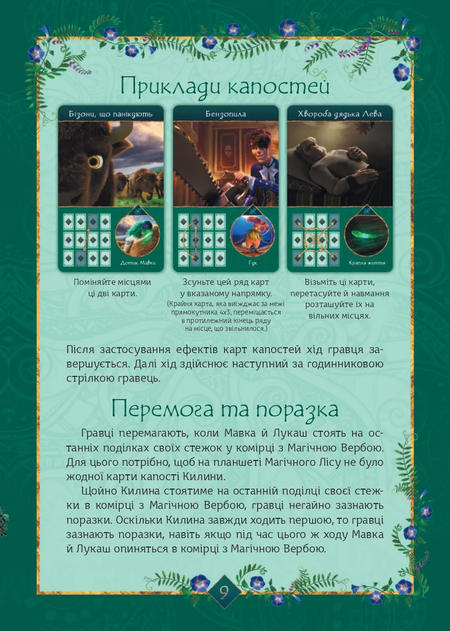 Мавка: Магическая Верба (Mavka: Magic Willow) (UA) Rozum - Настольная игра  купить по цене 799 грн грн. в Украине | Интернет-Магазин ROZUM