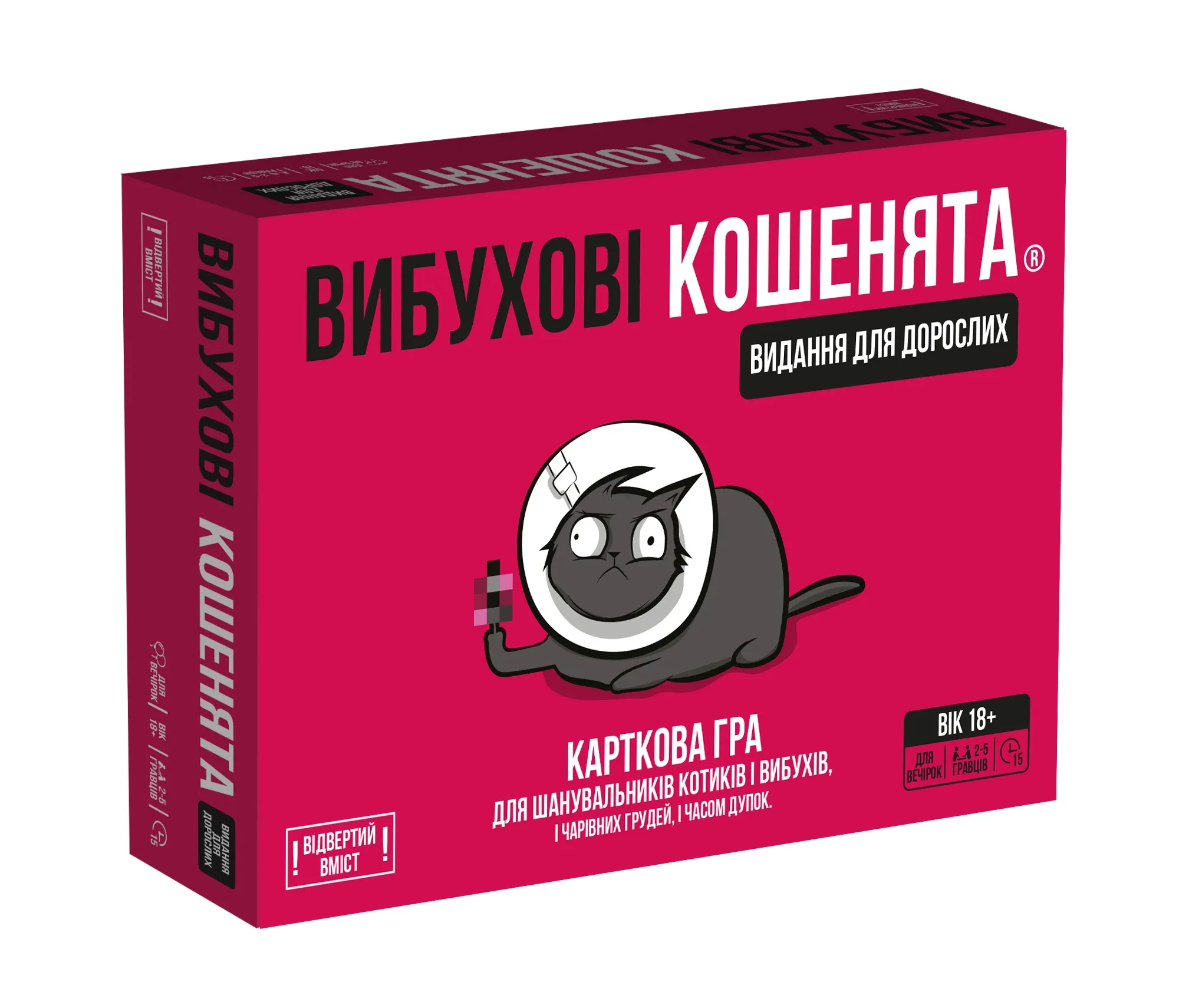 Взрывные котята: Издание для взрослых 18+ (Exploding Kittens: NSFW Edition)  (UA) Rozum - Настольная игра (R038UA) Купить по цене 899 грн грн. в Украине  | Интернет-Магазин ROZUM