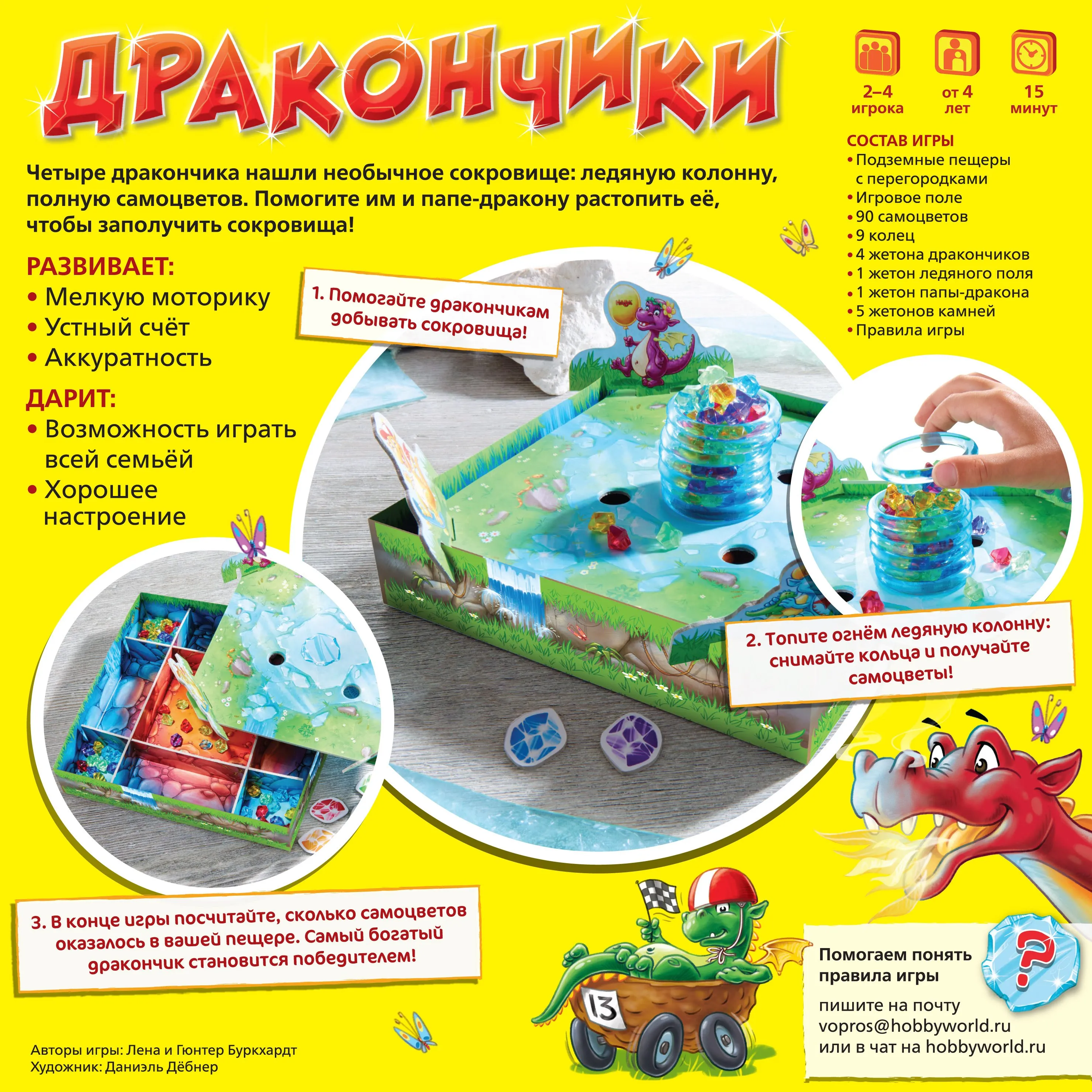 Настольная игра Hobby World Дракончики (915070) Купить по цене 885 грн грн.  в Украине | Интернет-Магазин ROZUM