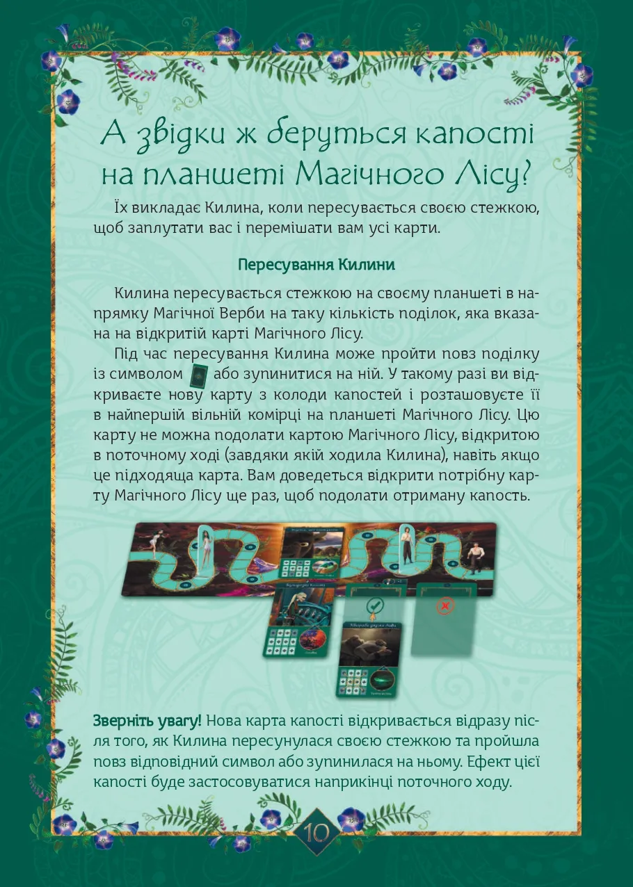 Мавка: Магическая Верба (Mavka: Magic Willow) (UA) Rozum - Настольная игра  купить по цене 799 грн грн. в Украине | Интернет-Магазин ROZUM