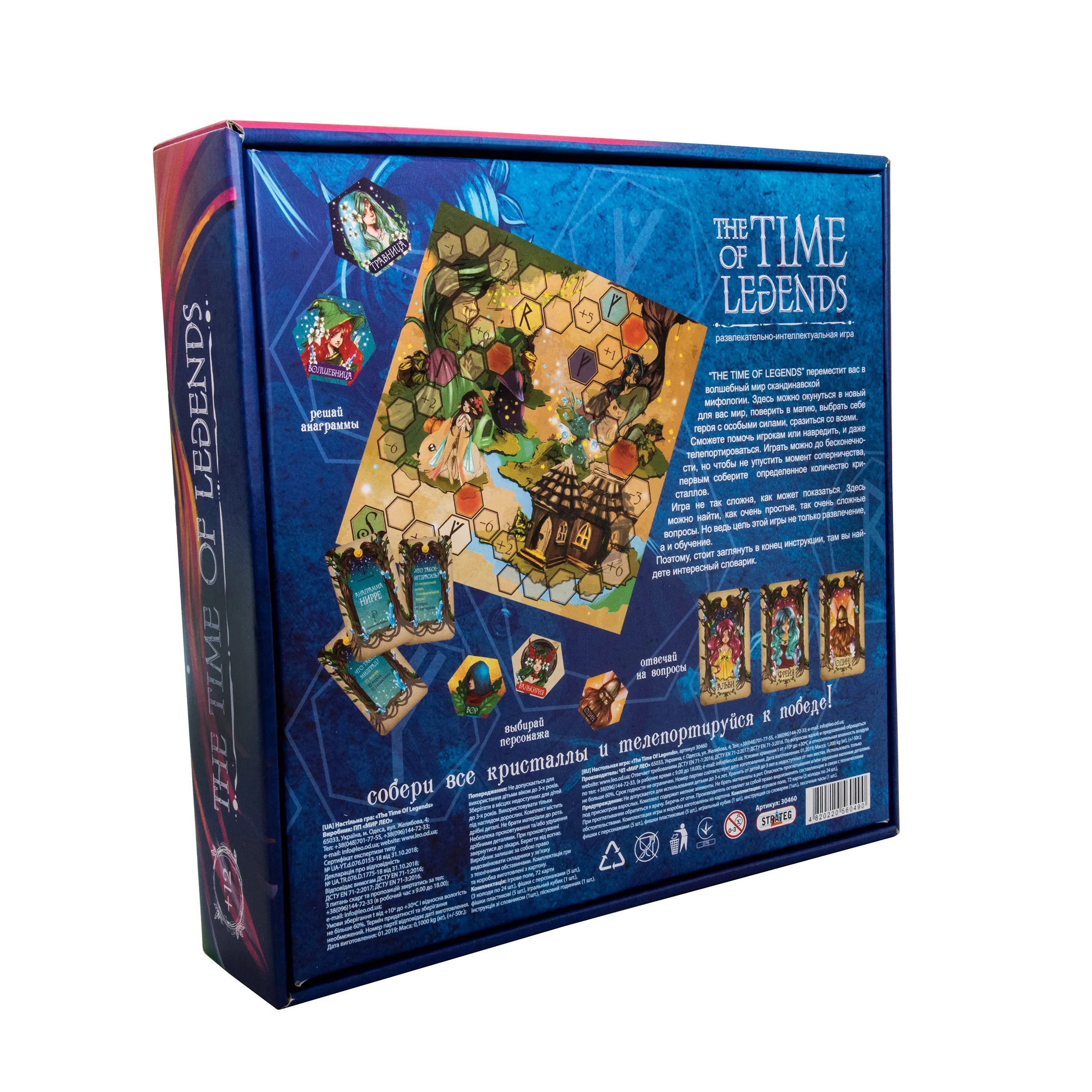 Настольная игра Strateg The time of legends развлекательная на русском  языке (30460) купить по цене 560 грн грн. в Украине | Интернет-Магазин ROZUM