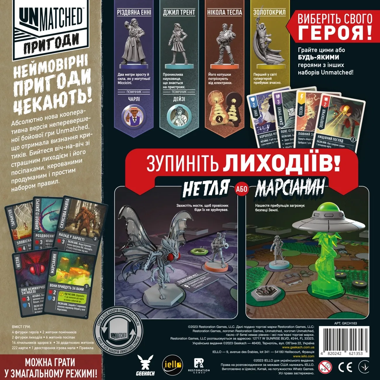 Unmatched: Приключения — Удивительные рассказы (Unmatched Adventures: Tales  to Amaze) (UA) Geekach Games - Настольная игра Купить по цене 2850 грн грн.  в Украине | Интернет-Магазин ROZUM