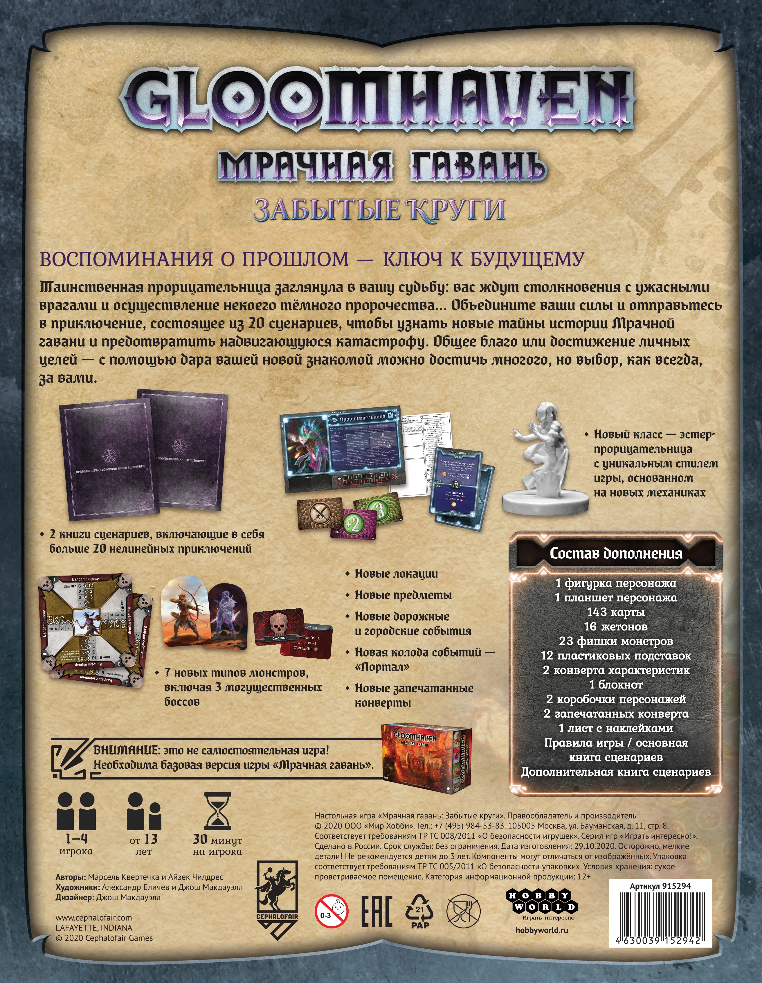 Настольная игра Hobby World Gloomhaven. Зловещая гавань: Забытые круги  (915294) Купить по цене 1095 грн грн. в Украине | Интернет-Магазин ROZUM