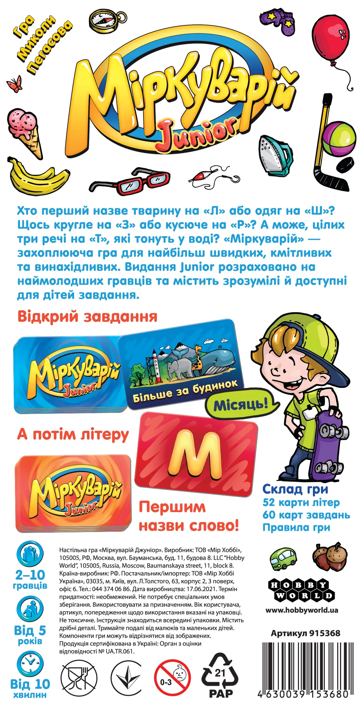 Настольная игра Hobby World Соображарий Junior (украинское издание)  (915368) Купить по цене 225 грн грн. в Украине | Интернет-Магазин ROZUM