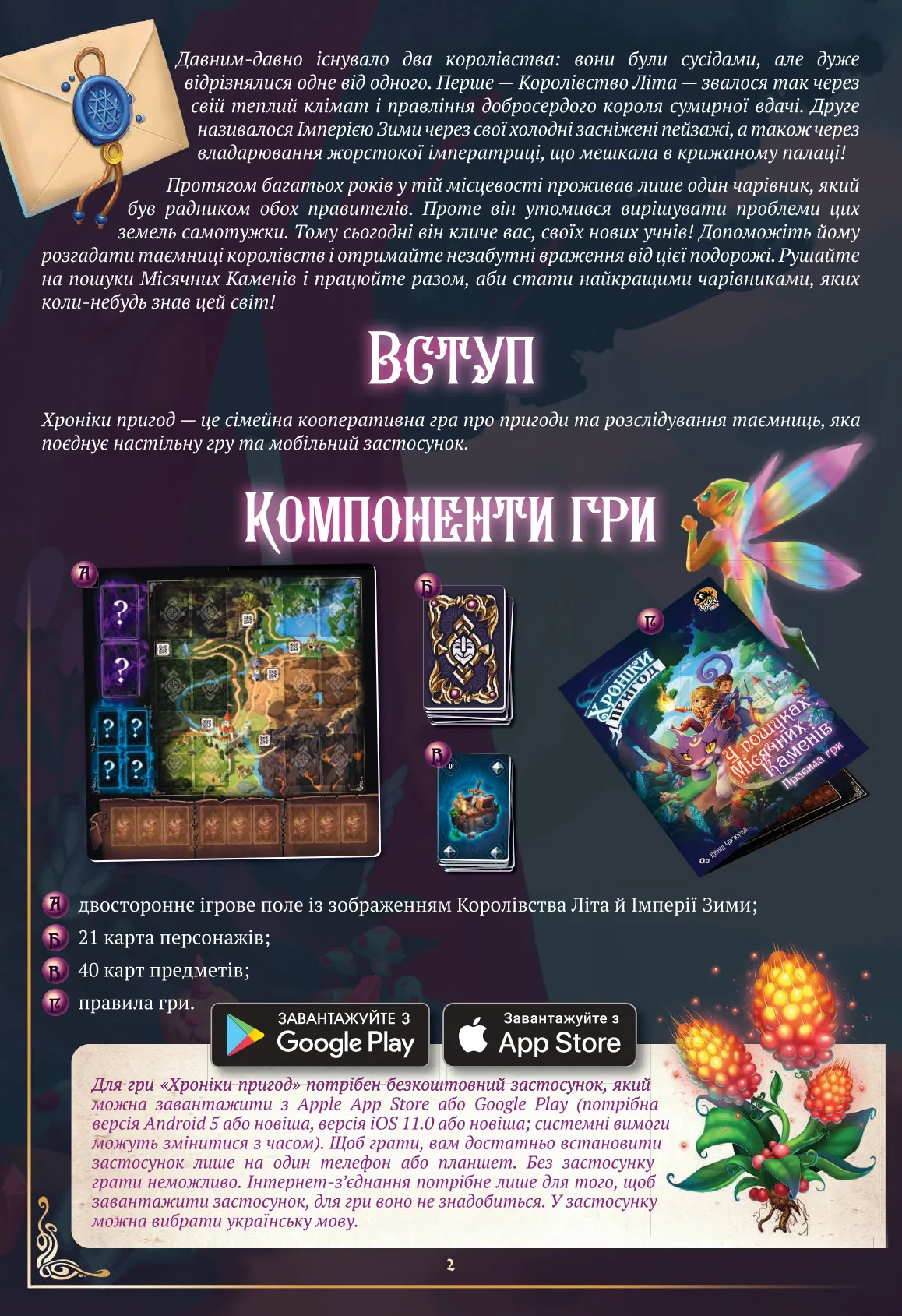 Хроники приключений: В поисках лунных камней (Kids Chronicles: Quest for  the Moon Stones) (UA) Rozum - Настольная игра (R028UA) купить по цене 959  грн грн. в Украине | Интернет-Магазин ROZUM