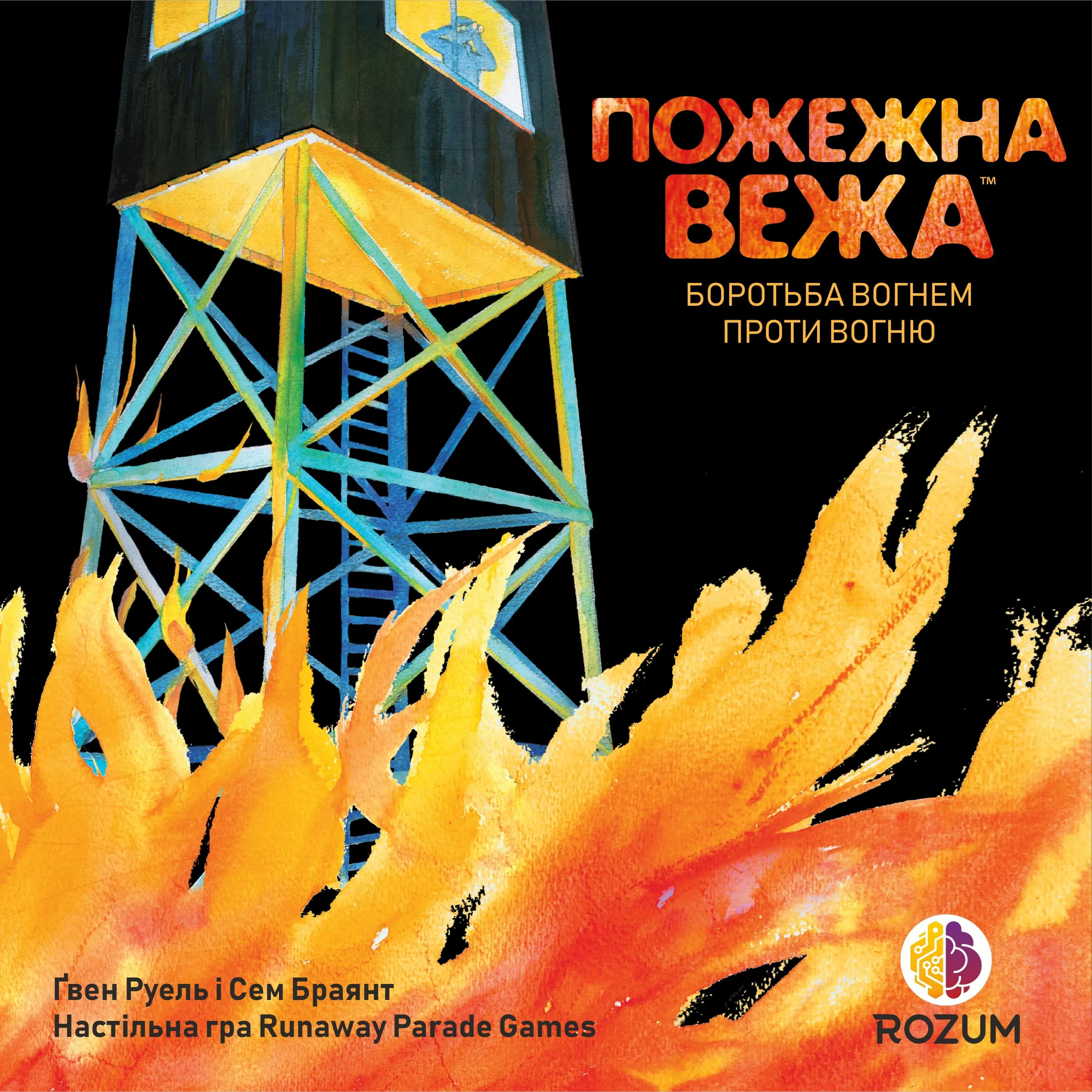 Пожарная вышка (Fire Tower) (UA) Rozum - Настольная игра Купить по цене  1199 грн грн. в Украине | Интернет-Магазин ROZUM