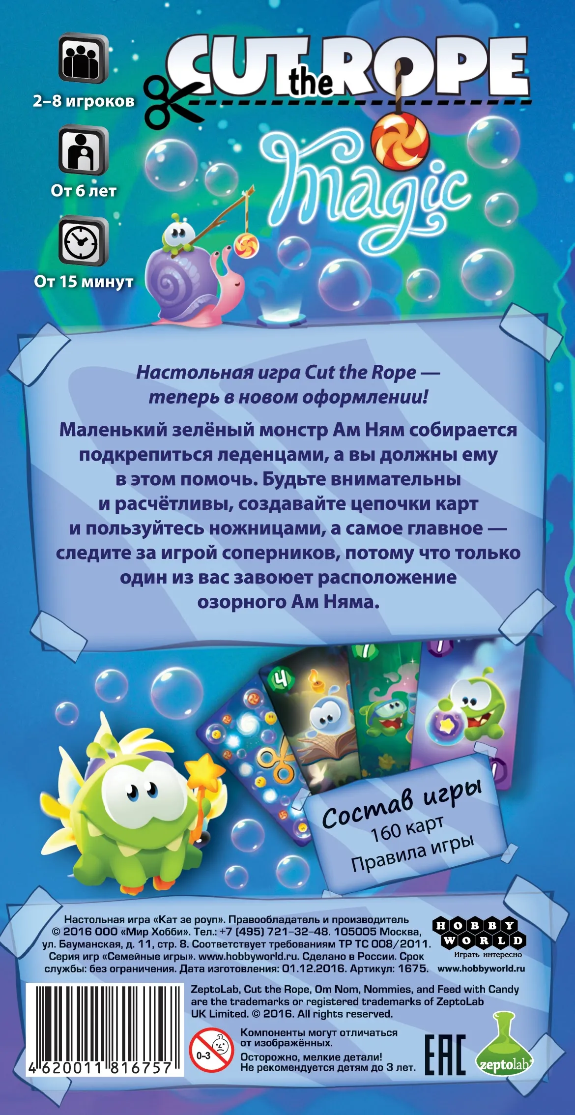 Настольная игра Hobby World Cut The Rope (издание Magic) (1675) Купить по  цене 2200 грн грн. в Украине | Интернет-Магазин ROZUM