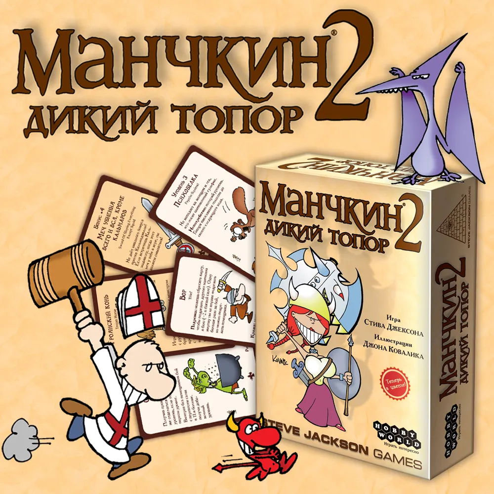 Настольная игра Hobby World Манчкин 2. Дикая Топор (цветная версия) (1114)  Купить по цене 350 грн грн. в Украине | Интернет-Магазин ROZUM