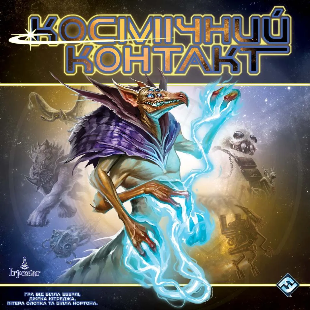 Космический контакт (Cosmic Encounter) (UA) Игромаг - Настольная игра  (6264) Купить по цене 2499 грн грн. в Украине | Интернет-Магазин ROZUM