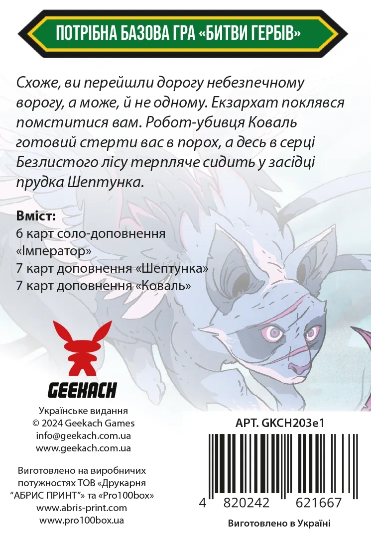 Битвы гербов. Набор дополнений №1 (UA) (Battlecrest: Expansion Collection  #1) - Настольная игра Купить по цене 180 грн грн. в Украине |  Интернет-Магазин ROZUM