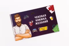 Настільна гра Fun Games Shop Чекова Книга Бажань: для Нього (рус.) (FGS15)