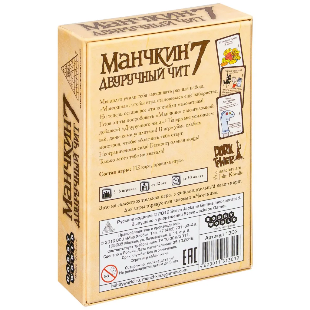 Настольная игра Hobby World Манчкин 7. Двухручный чит (1303) Купить по цене  350 грн грн. в Украине | Интернет-Магазин ROZUM