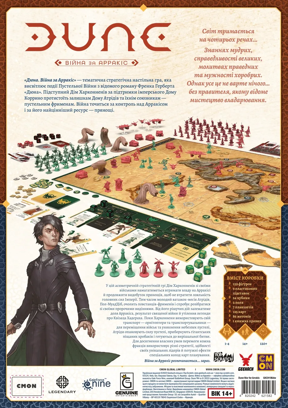 Дюна. Война за Арракис (Dune: War for Arrakis) (UA) Geekach Games -  Настольная игра Купить по цене 5600 грн грн. в Украине | Интернет-Магазин  ROZUM