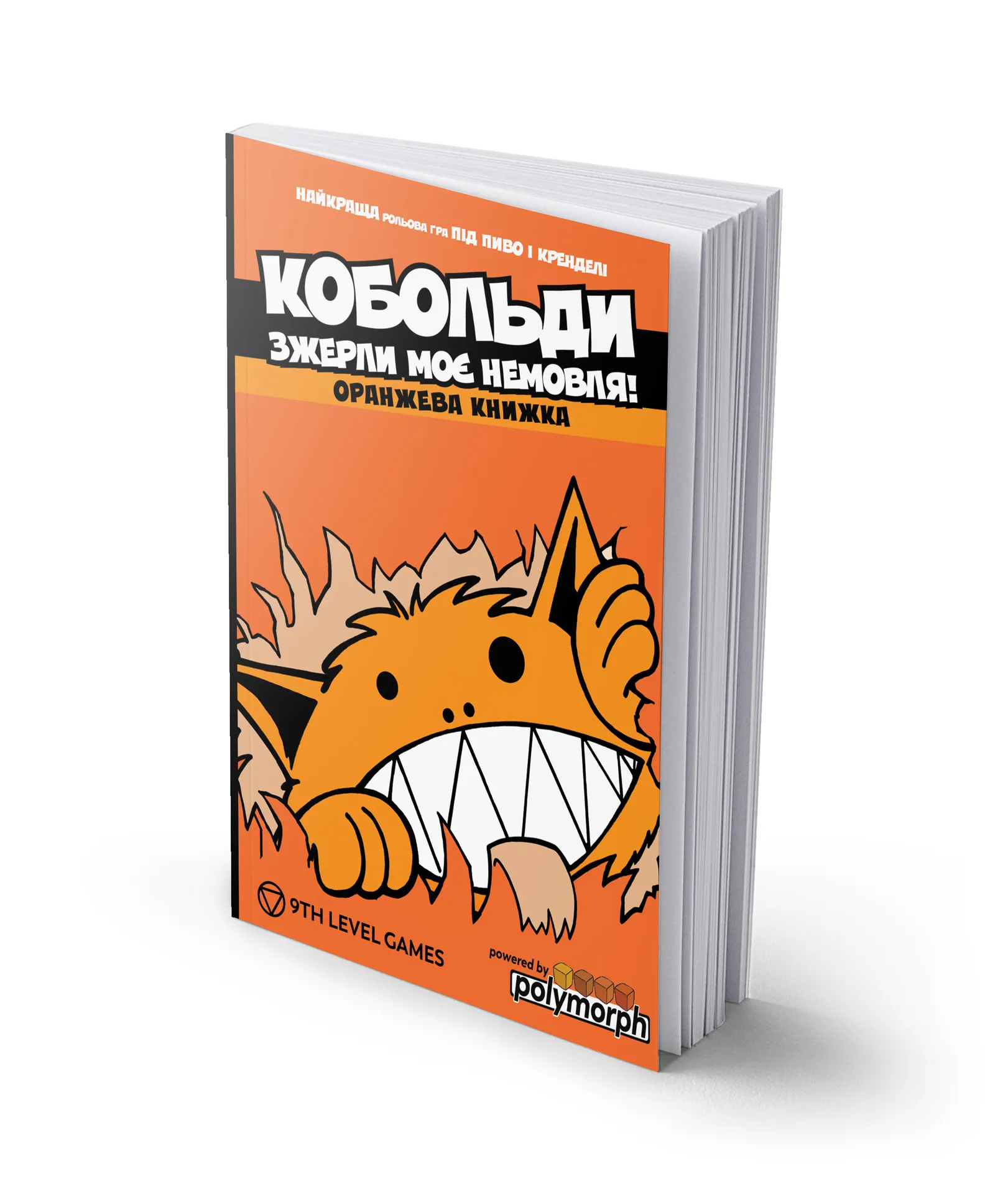 КОБОЛЬДЫ сожрали моего младенца! (Kobolds ate my baby!) (UA) Boardova -  Настольная игра Купить по цене 550 грн грн. в Украине | Интернет-Магазин  ROZUM