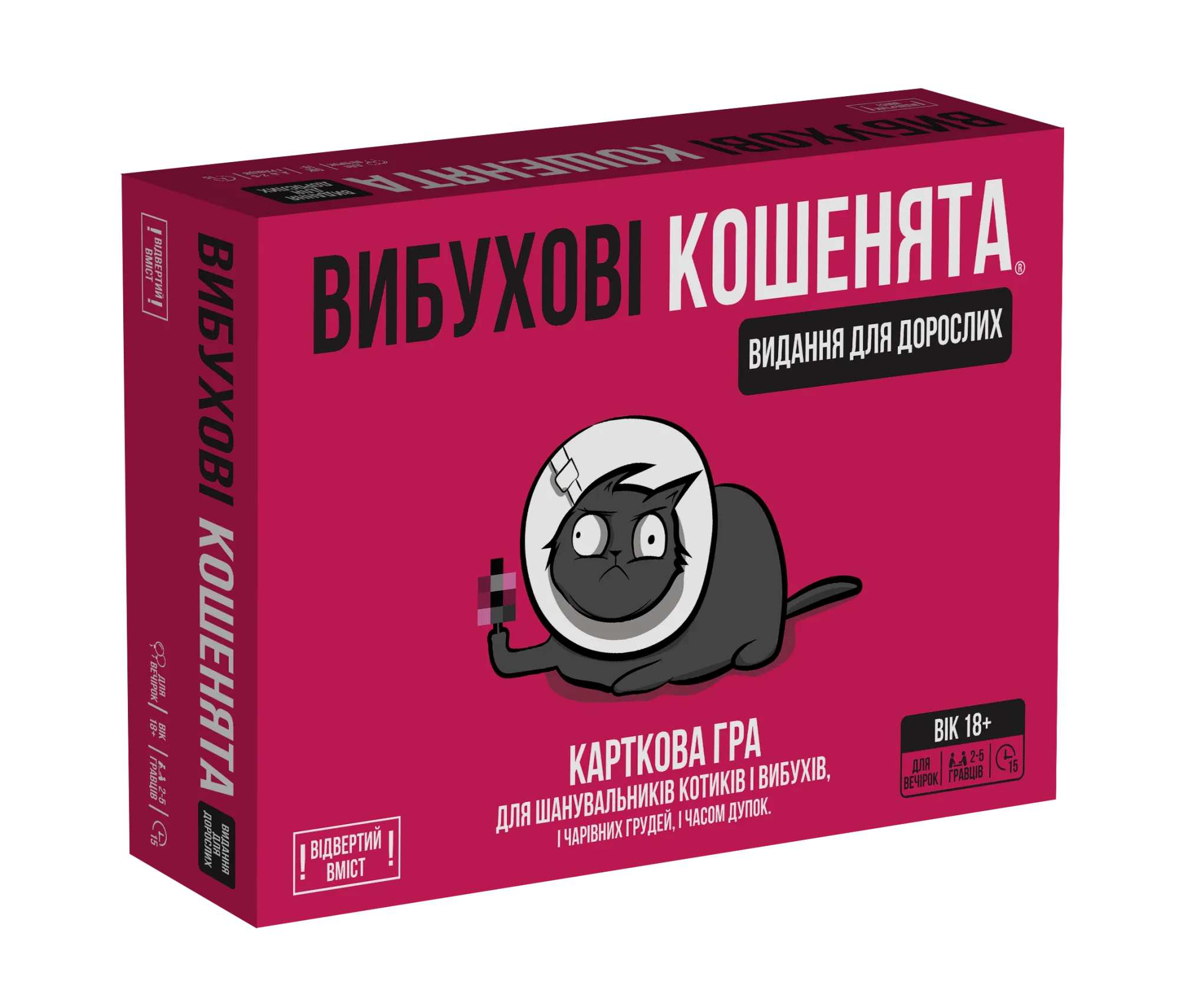 Взрывные котята: Издание для взрослых 18+ (Exploding Kittens: NSFW Edition)  (UA) Rozum - Настольная игра (R038UA) Купить по цене 0 грн грн. в Украине |  Интернет-Магазин ROZUM