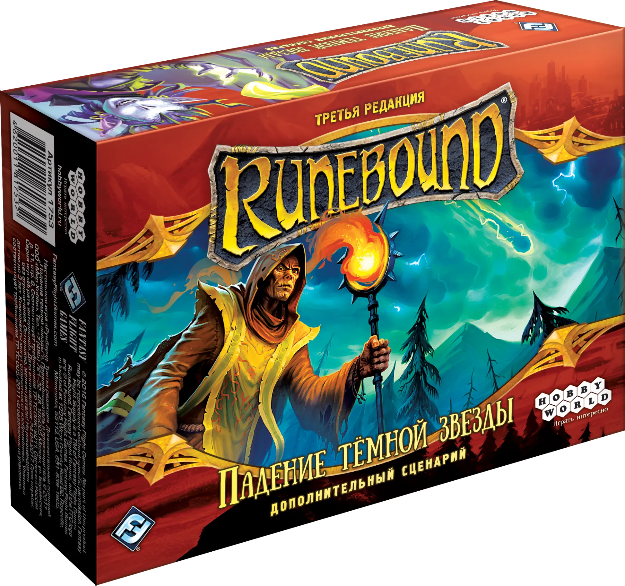 Настольная игра Hobby World Runebound. Третье издание. Дополнительный  сценарий 