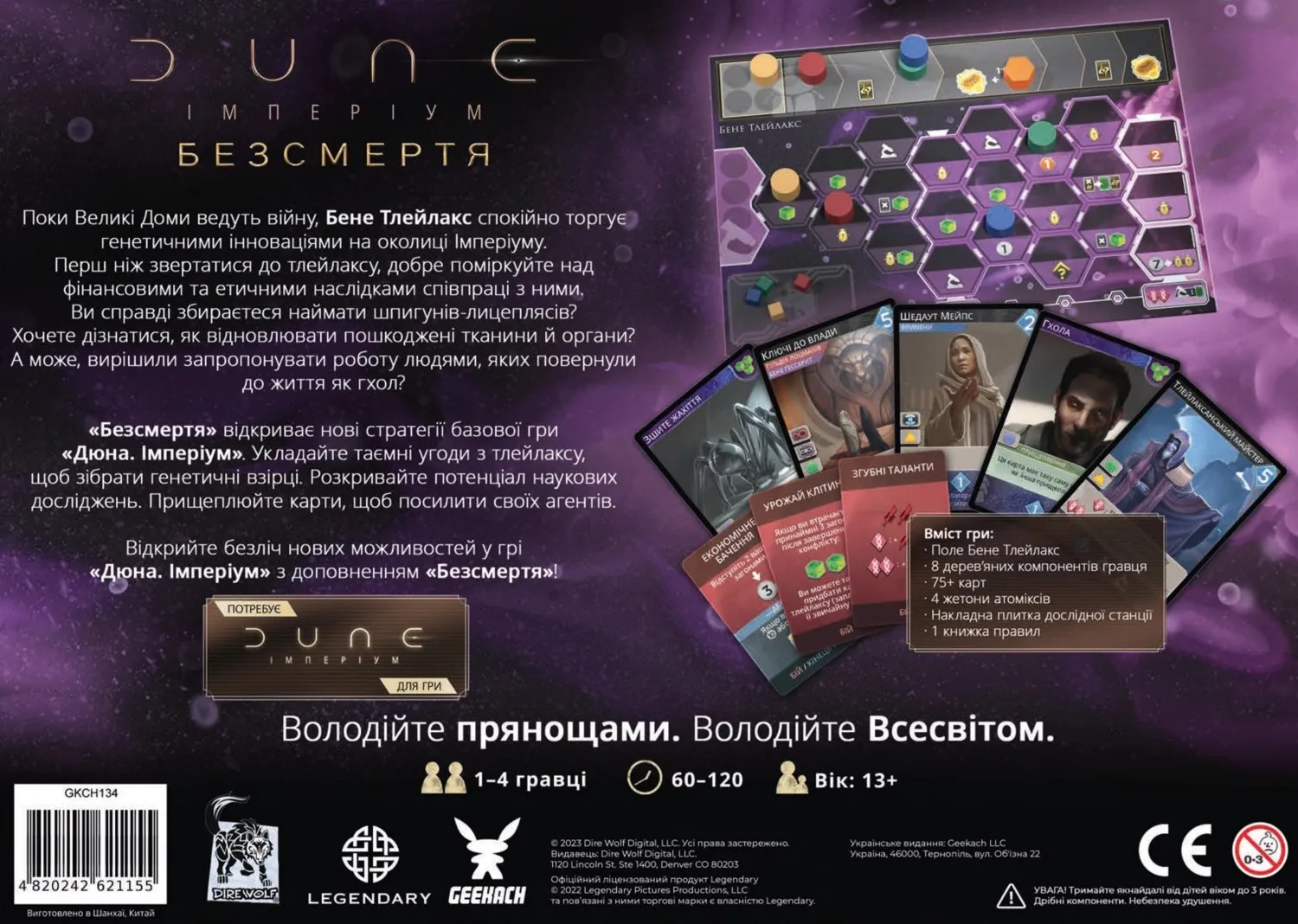 Дюна: Империум. Бессмертие (Dune: Imperium – Immortality) (UA) Geekach  Games - Настольная игра (GKCH134) Купить по цене 1450 грн грн. в Украине |  Интернет-Магазин ROZUM