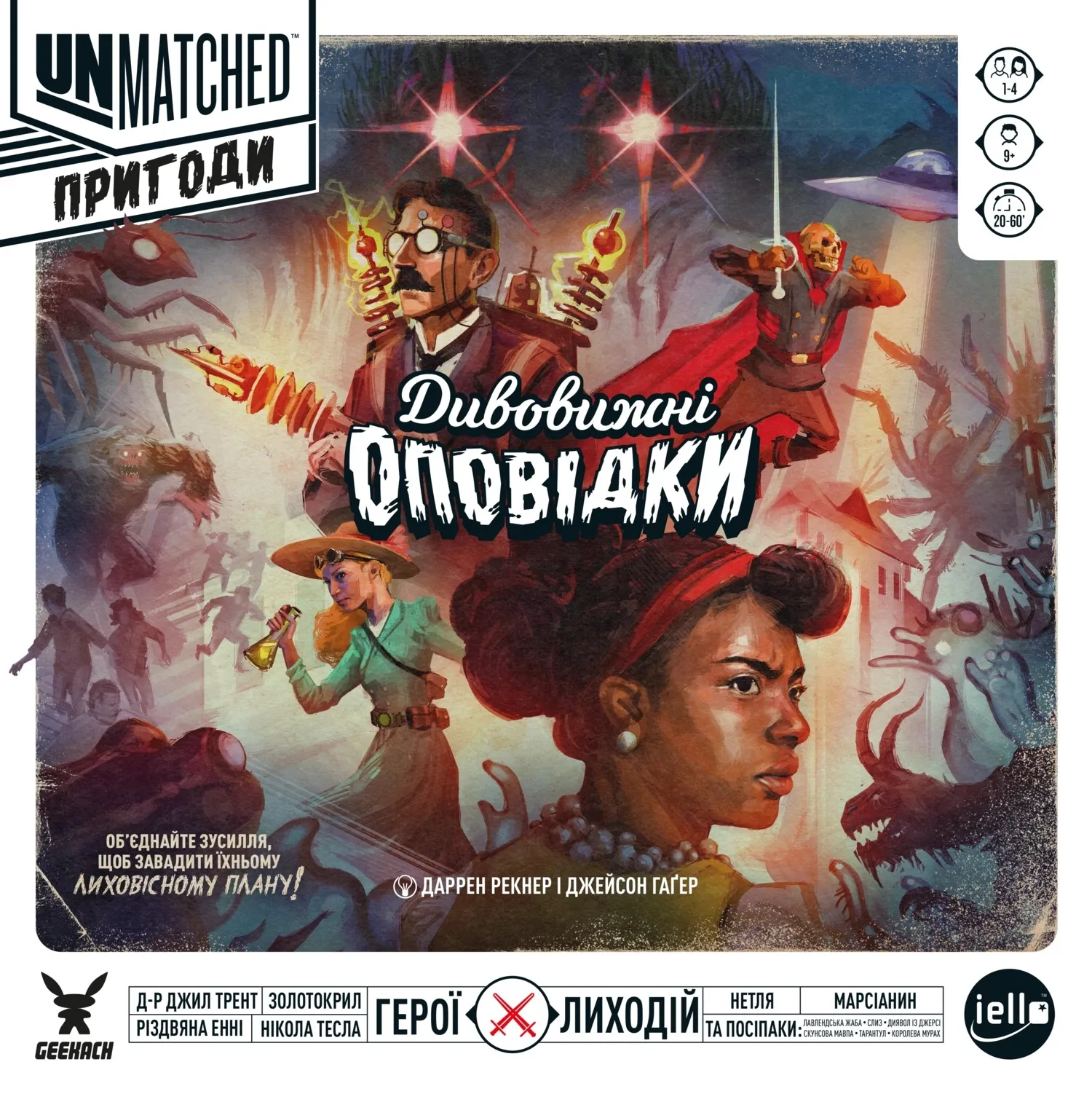 Unmatched: Приключения — Удивительные рассказы (Unmatched Adventures: Tales  to Amaze) (UA) Geekach Games - Настольная игра Купить по цене 2850 грн грн.  в Украине | Интернет-Магазин ROZUM