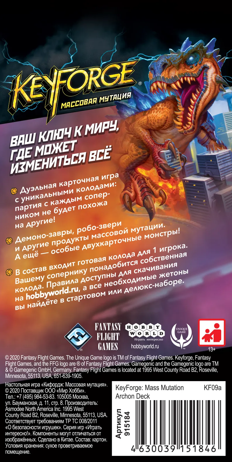 Настольная игра Hobby World KeyForge: Массовая мутация (915184) Купить по  цене 350 грн грн. в Украине | Интернет-Магазин ROZUM