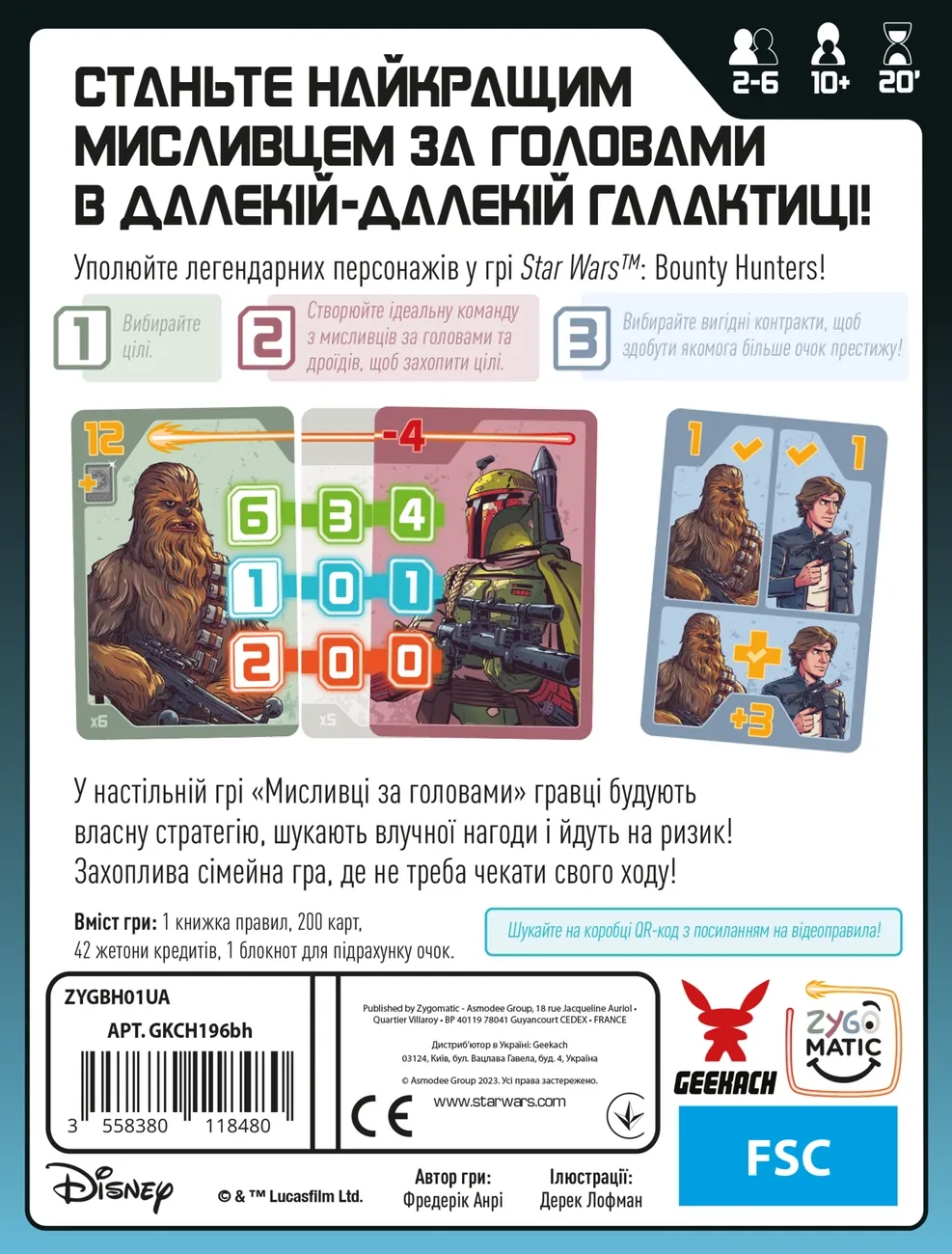 Звездные войны. Охотники за головами (Star Wars: Bounty Hunters) UA Geekach  Games- Настольная игра Купить по цене 950 грн грн. в Украине |  Интернет-Магазин ROZUM