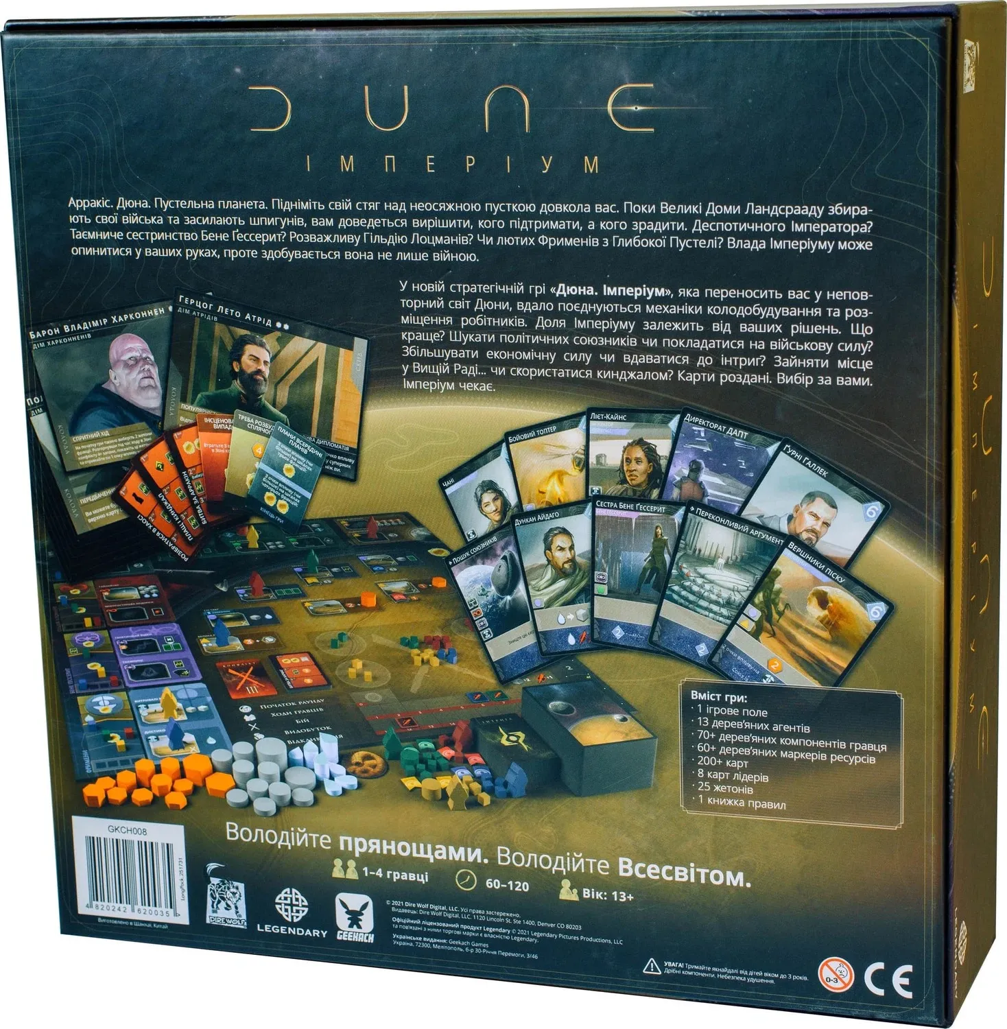 Дюна: Империум (Dune: Imperium) (UA) Geekach Games - Настольная игра  (GKCH008) Купить по цене 2450 грн грн. в Украине | Интернет-Магазин ROZUM