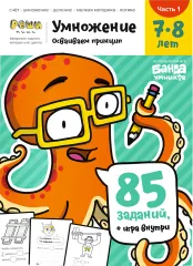 Настільна гра Банда Розумників Зошит Розмноження, 7-8 років частина 1 (укр.) (УКР-107)