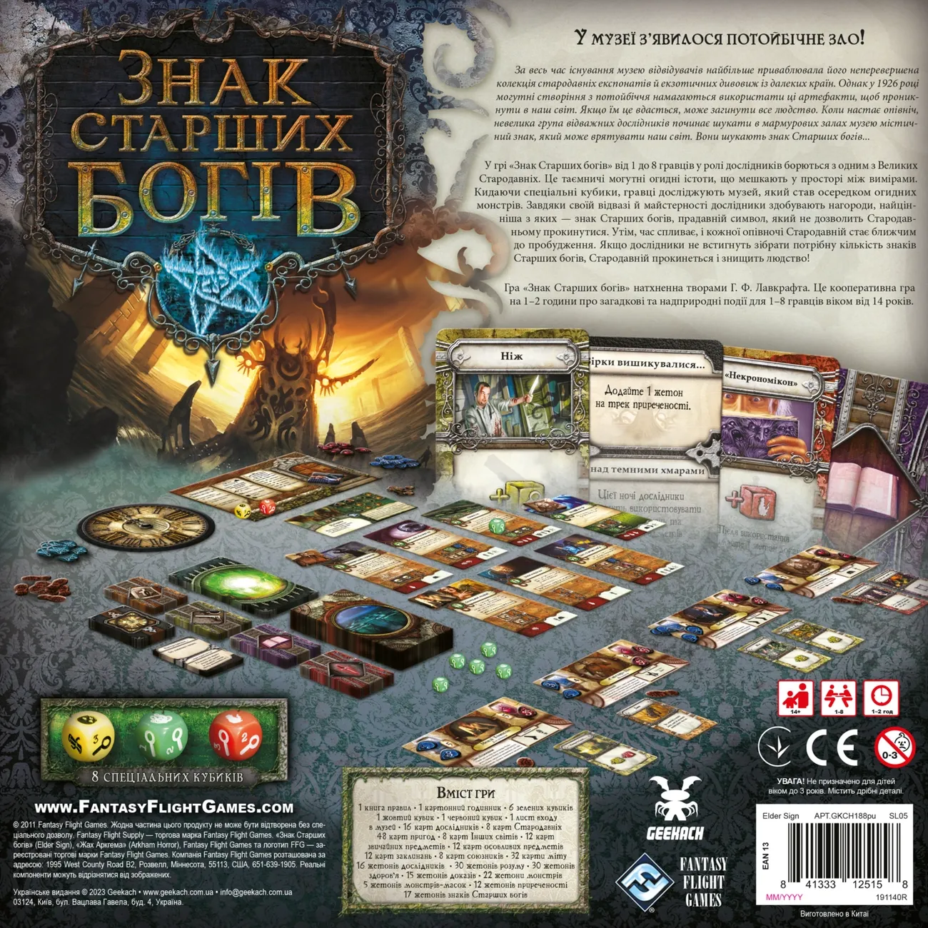 Знак Старших богов (Elder Sign) (UA) Geekach Games - Настольнаяи гра Купить  по цене 1700 грн грн. в Украине | Интернет-Магазин ROZUM