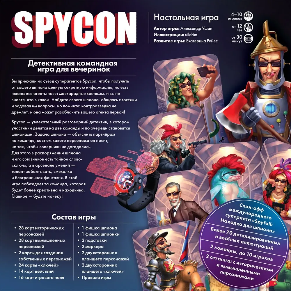 Настольная игра Hobby World Spycon (915164) Купить по цене 395 грн грн. в  Украине | Интернет-Магазин ROZUM