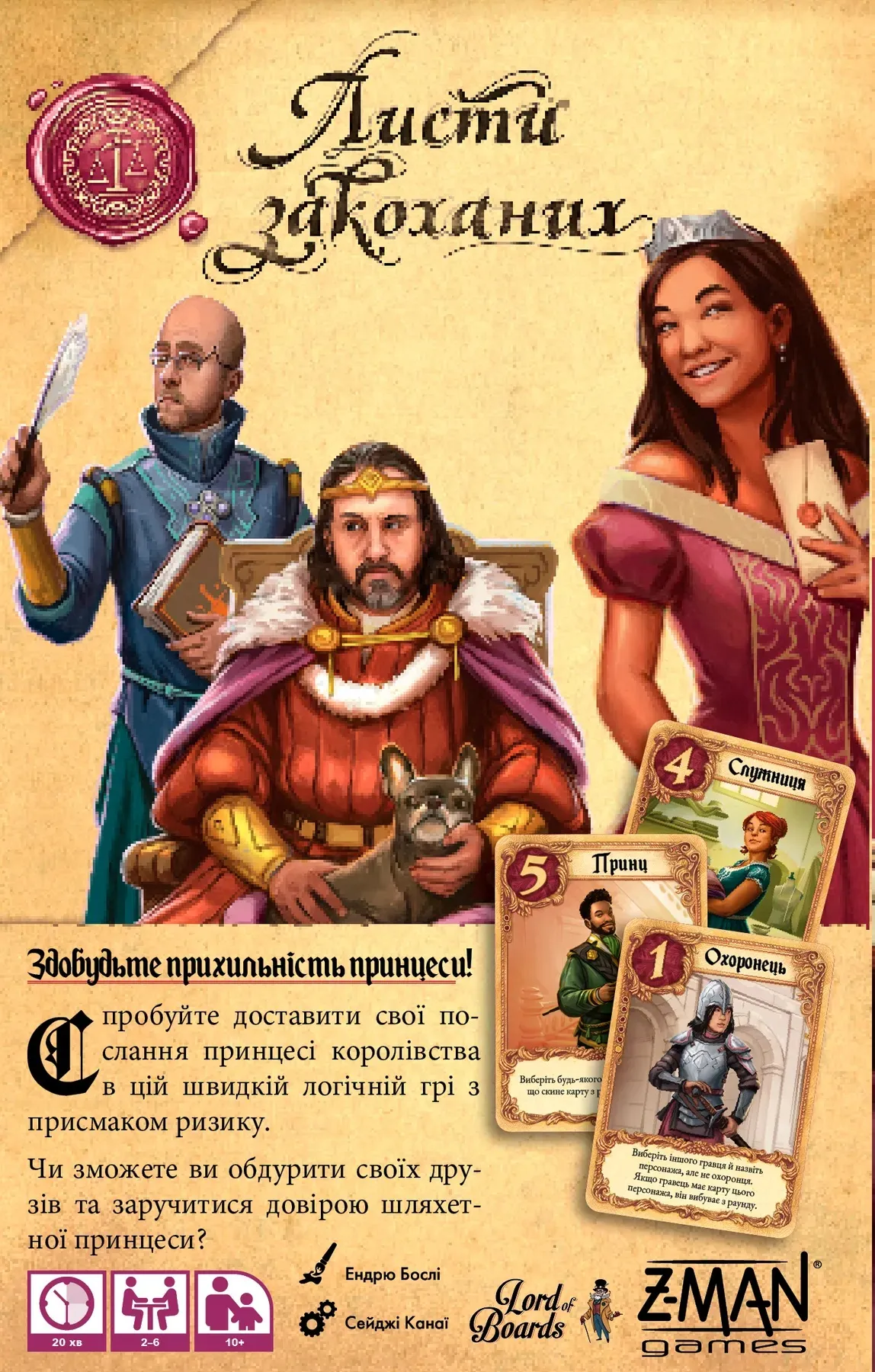 Настольная игра Lord of Boards Письма Влюбленных (LOB2109UA) Купить по цене  500 грн грн. в Украине | Интернет-Магазин ROZUM