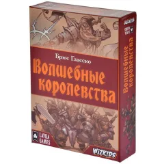 Настільна гра Lavka Games Чарівні королівства (Fantasy Realms) (ВК01)