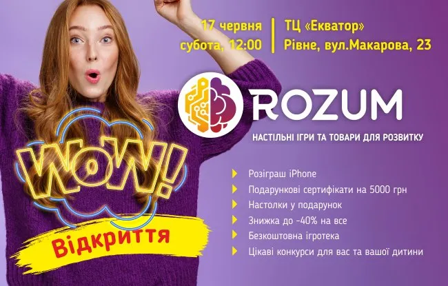 Открытие магазина сети настольных игр и товаров для развития «Розум» в Киеве!