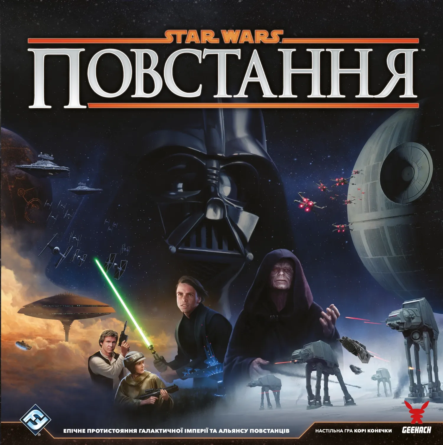 Звездные Войны: Восстание (Star Wars: Rebellion) (UA) Geekach Games -  Настольная игра Купить по цене 4400 грн грн. в Украине | Интернет-Магазин  ROZUM