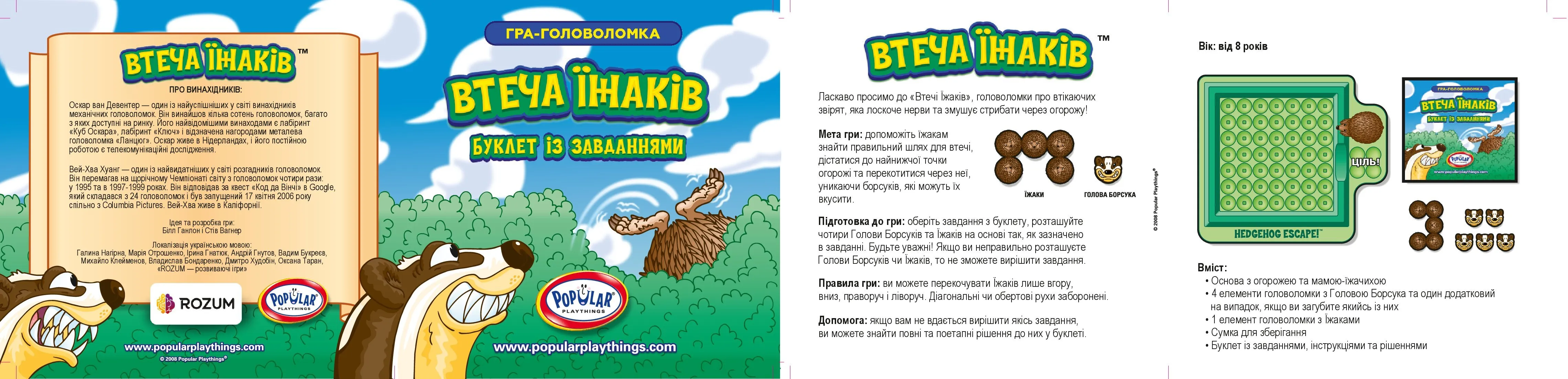 Побег Ёжиков (Hedgehog Escape) (UA) Rozum - Настольная игра (R003UA) Купить  по цене 759 грн грн. в Украине | Интернет-Магазин ROZUM