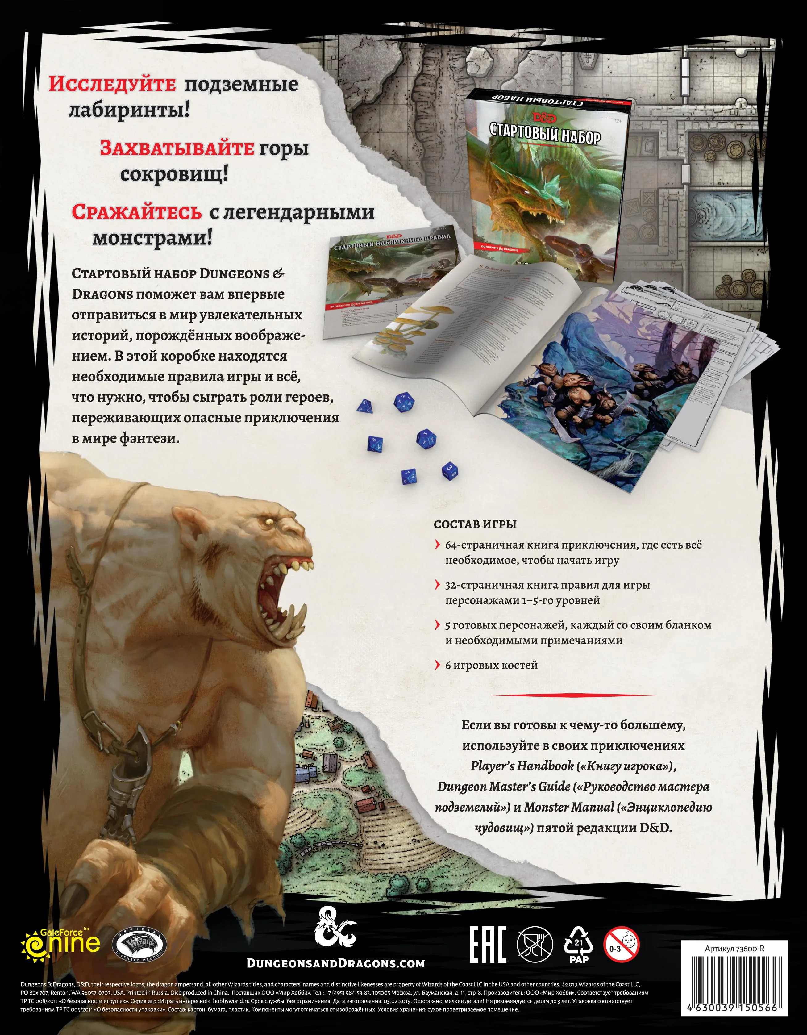 Настольная игра Hobby World Dungeons & Dragons. Стартовый набор (73600-R)  Купить по цене 1369 грн грн. в Украине | Интернет-Магазин ROZUM