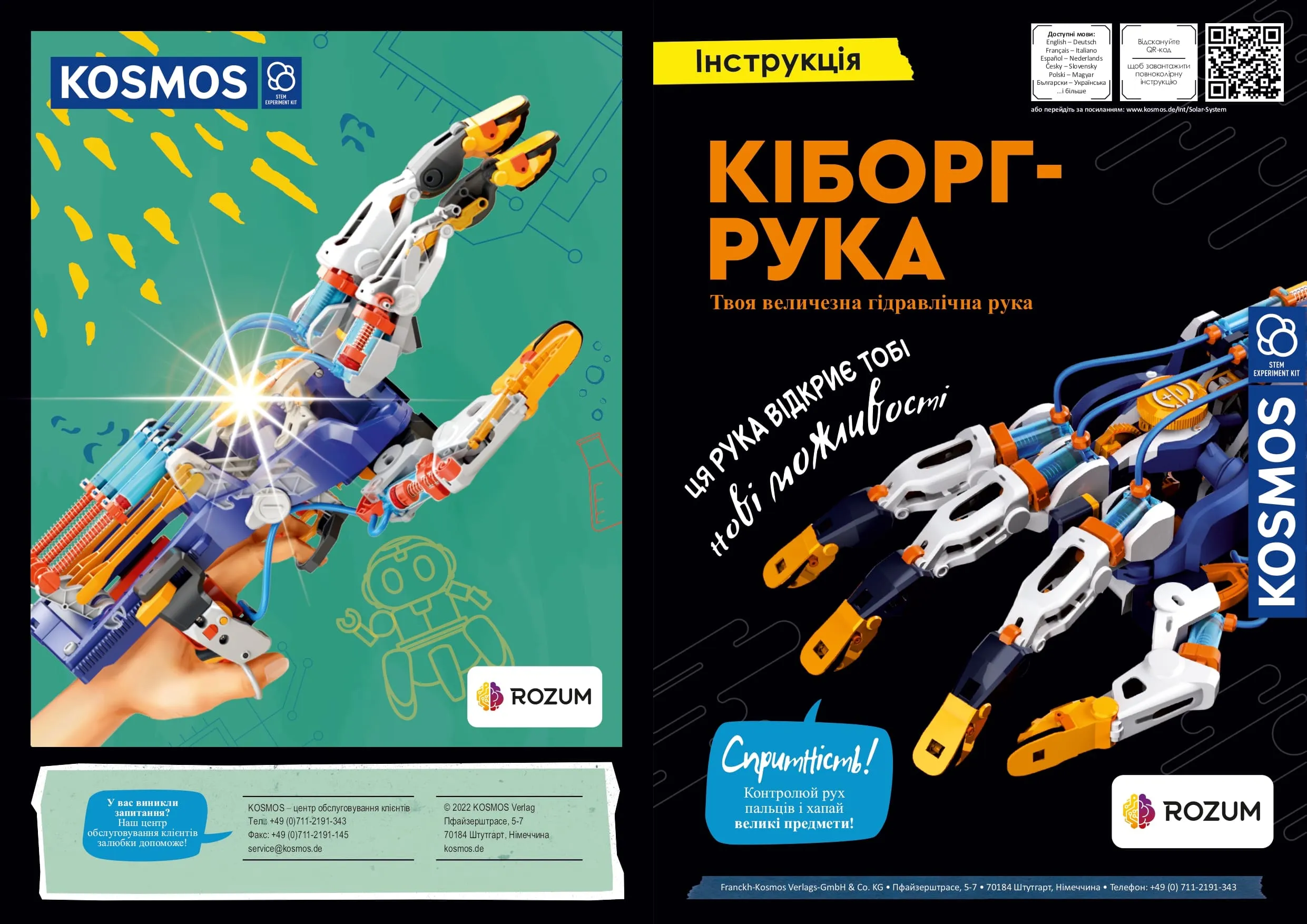 Роботизована рука (Кібер-рука, Cyborg–Hand, Кіборг-Рука) Kosmos - Конструктор (правила зборки українською)