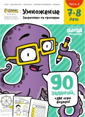 Настільна гра Банда Розумників Зошит Розмноження, 7-8 років частина 2 (рус.) (УКР-108)