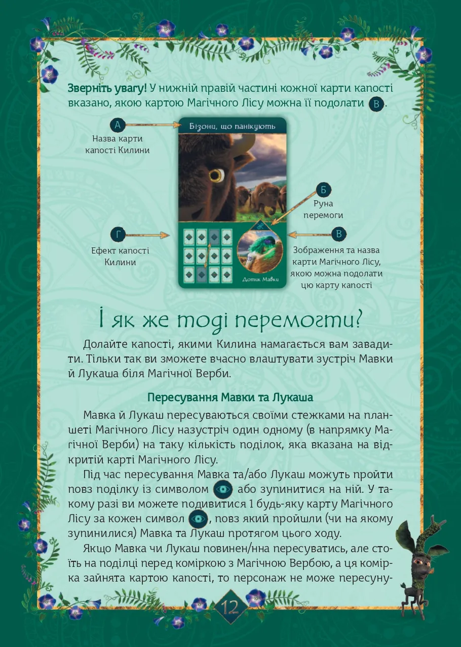 Мавка: Магическая Верба (Mavka: Magic Willow) (UA) Rozum - Настольная игра  купить по цене 799 грн грн. в Украине | Интернет-Магазин ROZUM