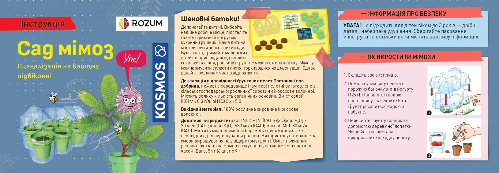 Научный набор Kosmos Сад мимозы (Mimosa Garden) Купить по цене 649 грн грн.  в Украине | Интернет-Магазин ROZUM