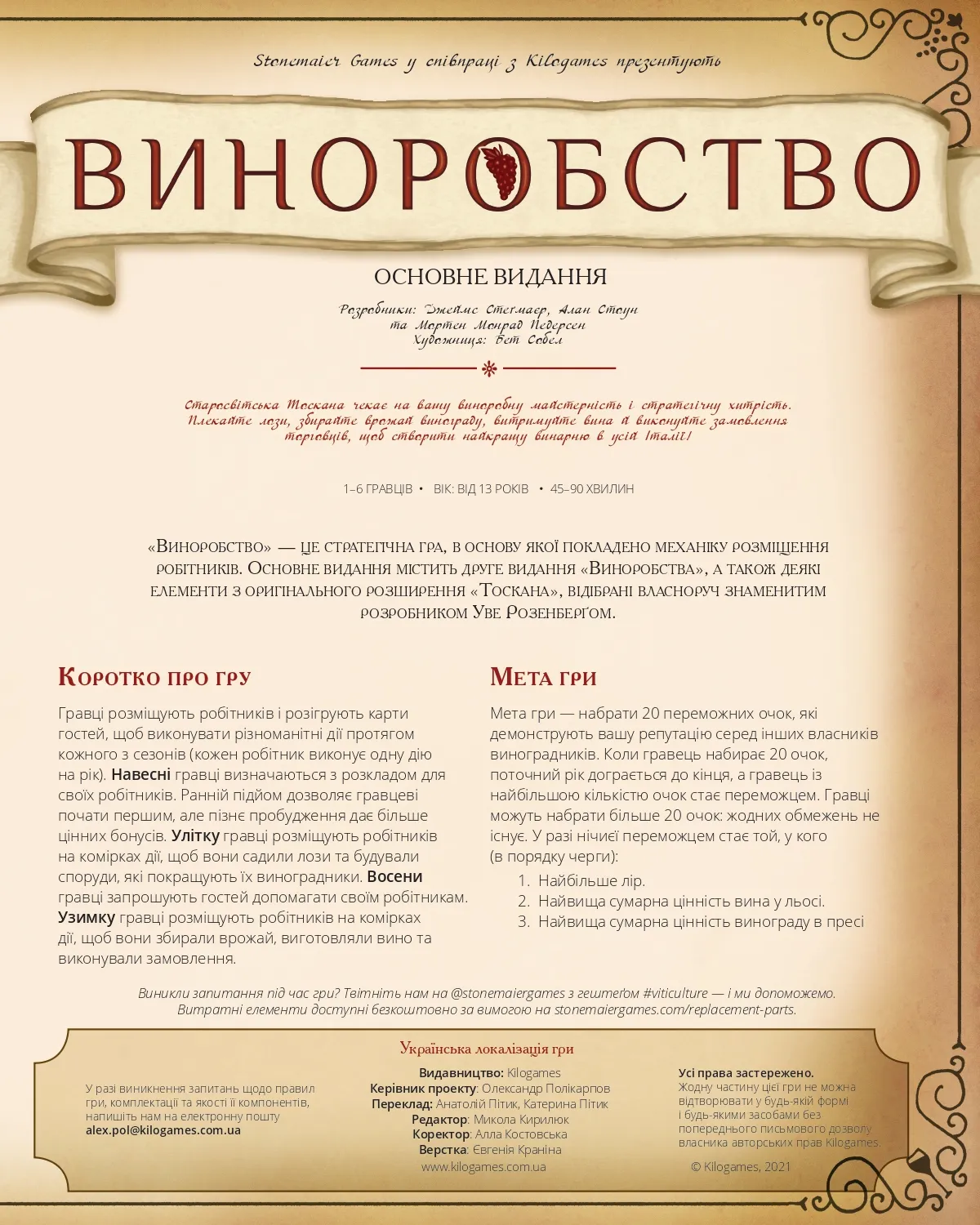 Виноделие (Viticulture Essential Edition) (UA) Kilogames - Настольная игра  (KG-2250) Купить по цене 2450 грн грн. в Украине | Интернет-Магазин ROZUM