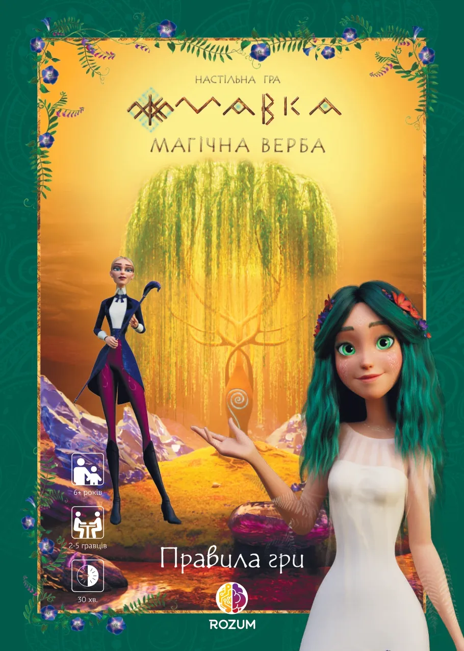 Мавка: Магическая Верба (Mavka: Magic Willow) (UA) Rozum - Настольная игра  купить по цене 799 грн грн. в Украине | Интернет-Магазин ROZUM