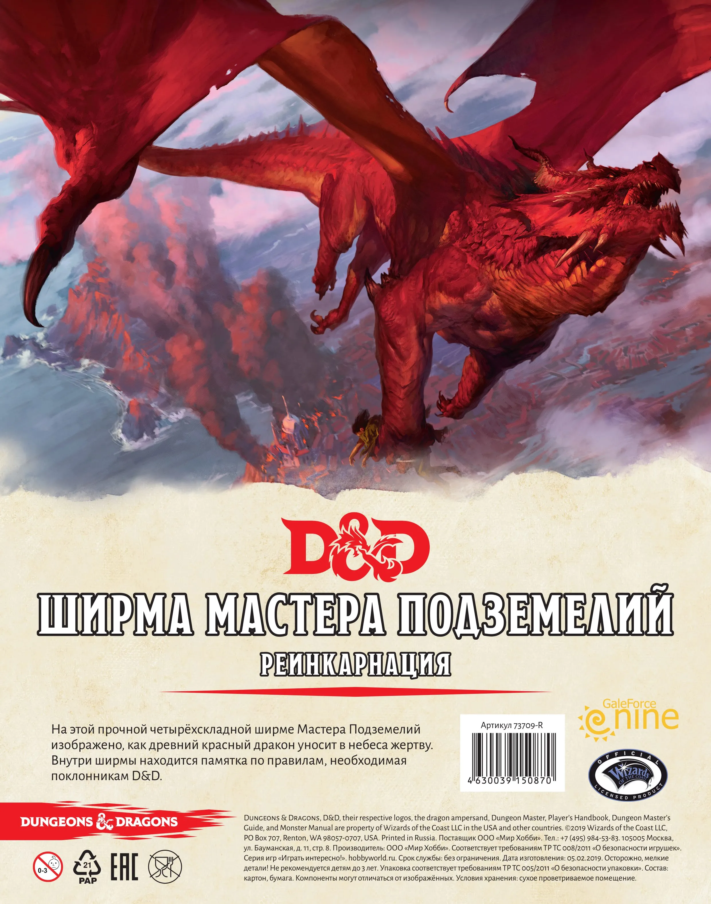 Настольная игра Hobby World Dungeons & Dragons. Ширма мастера подземелий.  Реинкарнация Купить по цене 550 грн грн. в Украине | Интернет-Магазин ROZUM