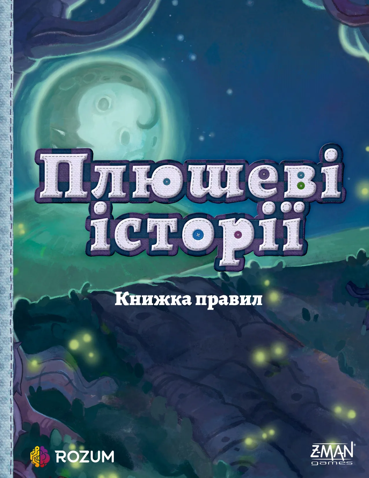 Плюшевые истории (Stuffed Fables) (UA) Rozum - Настольная игра (R024UA)  Купить по цене 0 грн грн. в Украине | Интернет-Магазин ROZUM