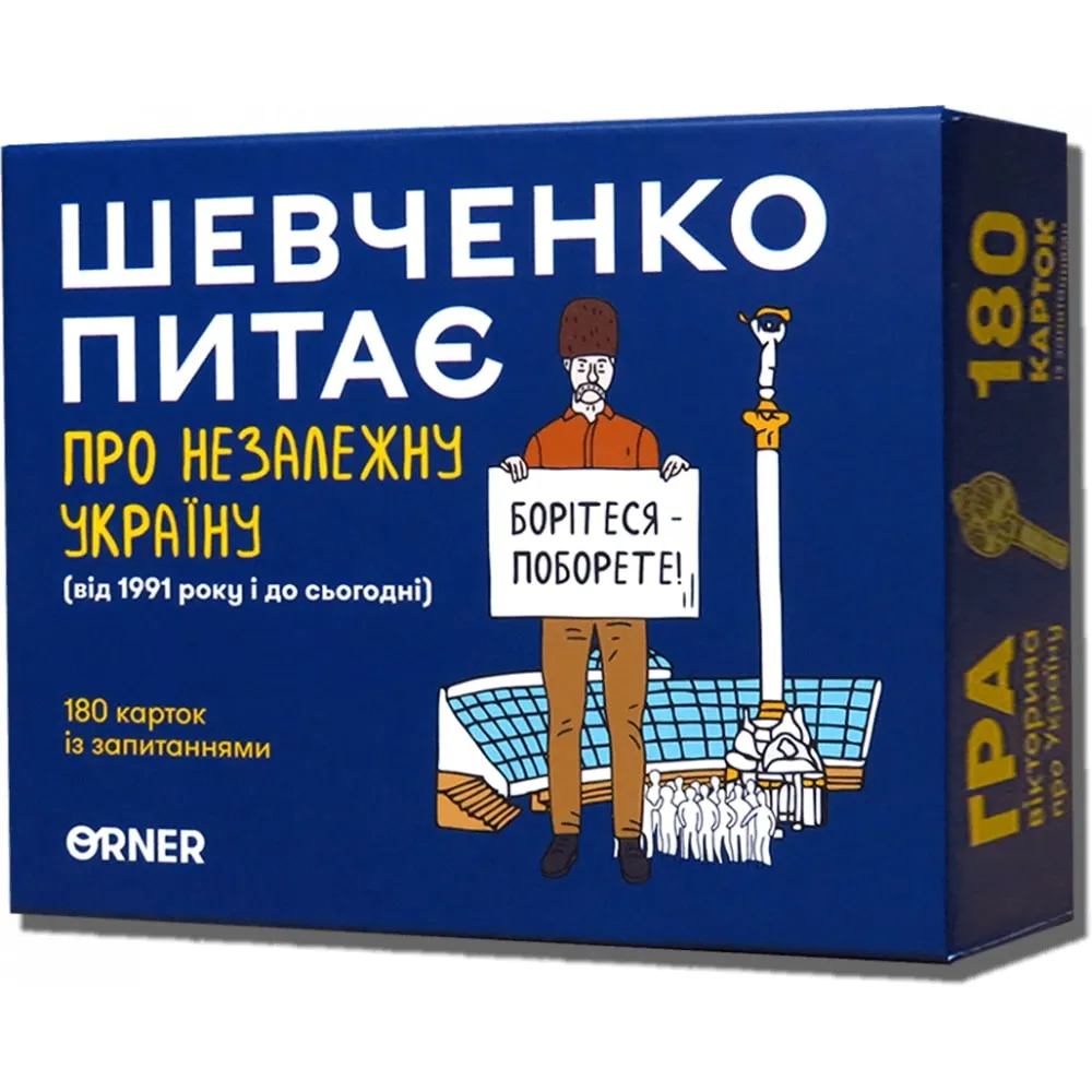 Шевченко спрашивает о Независимой Украине ORNER - Настольная игра Купить по  цене 750 грн грн. в Украине | Интернет-Магазин ROZUM