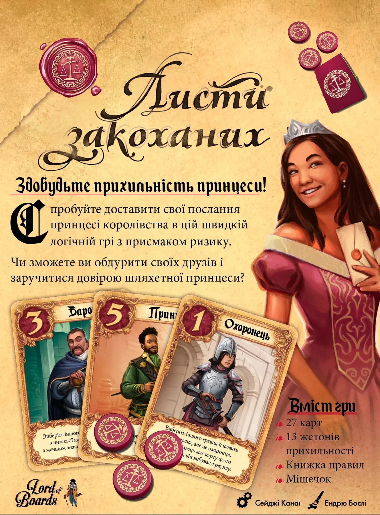 Настольная игра Lord of Boards Письма Влюбленных (LOB2109UA) Купить по цене  500 грн грн. в Украине | Интернет-Магазин ROZUM