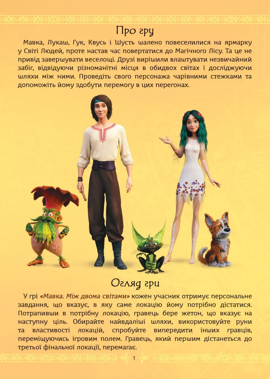 Мавка: Между двумя мирами (Mavka: Between Two Worlds) (UA) Rozum -  Настольная игра Купить по цене 1499 грн грн. в Украине | Интернет-Магазин  ROZUM