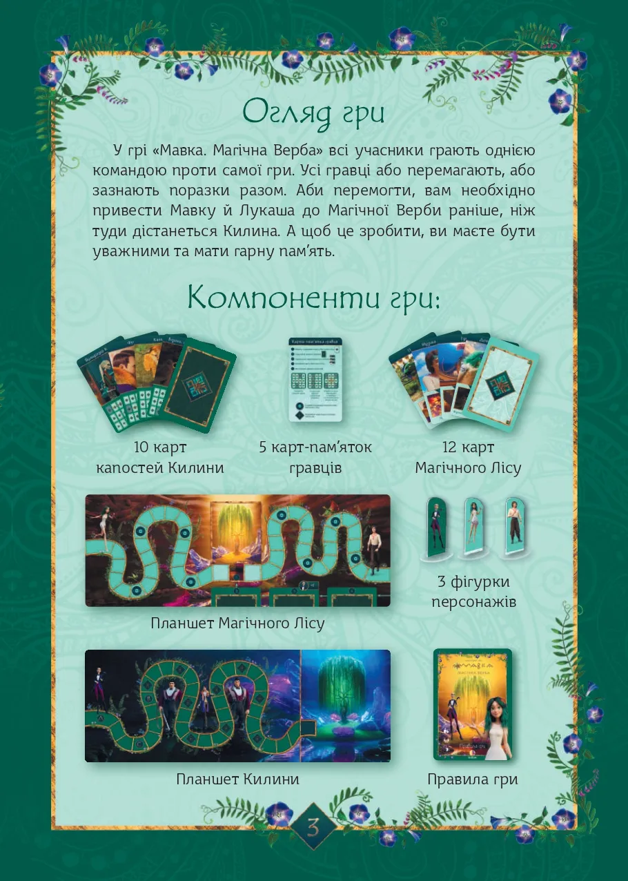 Мавка: Магическая Верба (Mavka: Magic Willow) (UA) Rozum - Настольная игра  купить по цене 799 грн грн. в Украине | Интернет-Магазин ROZUM