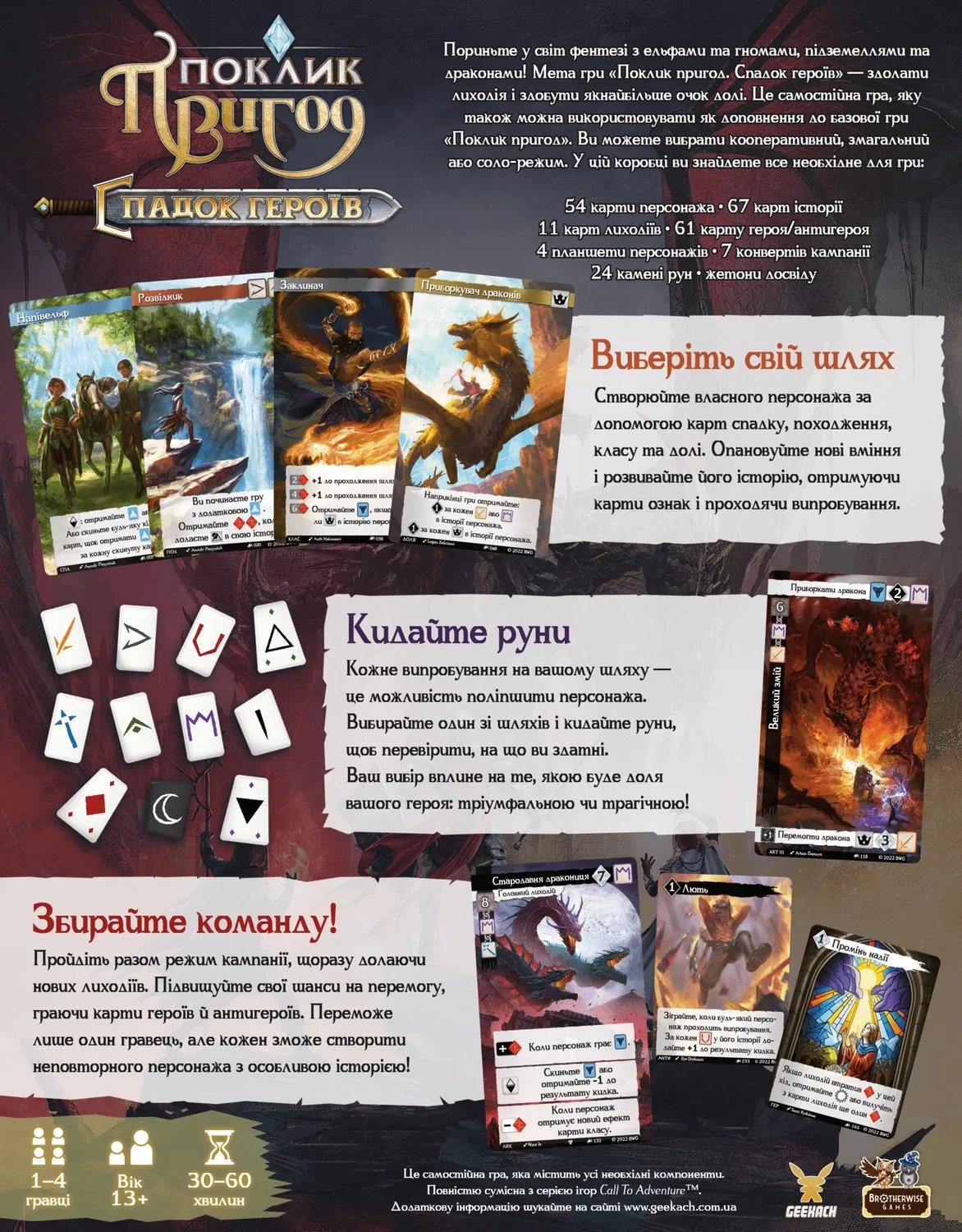 Зов приключений. Наследие героев (UA). Call To Adventure: Epic Origins.  Geekach Games - Настольная игра (GKCH114CEO) Купить по цене 1600 грн грн. в  Украине | Интернет-Магазин ROZUM