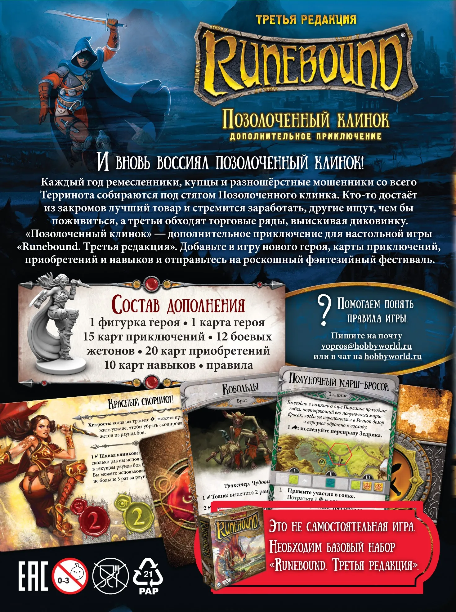 Настольная игра Hobby World Runebound. Третье издание. Дополнительный  сценарий 