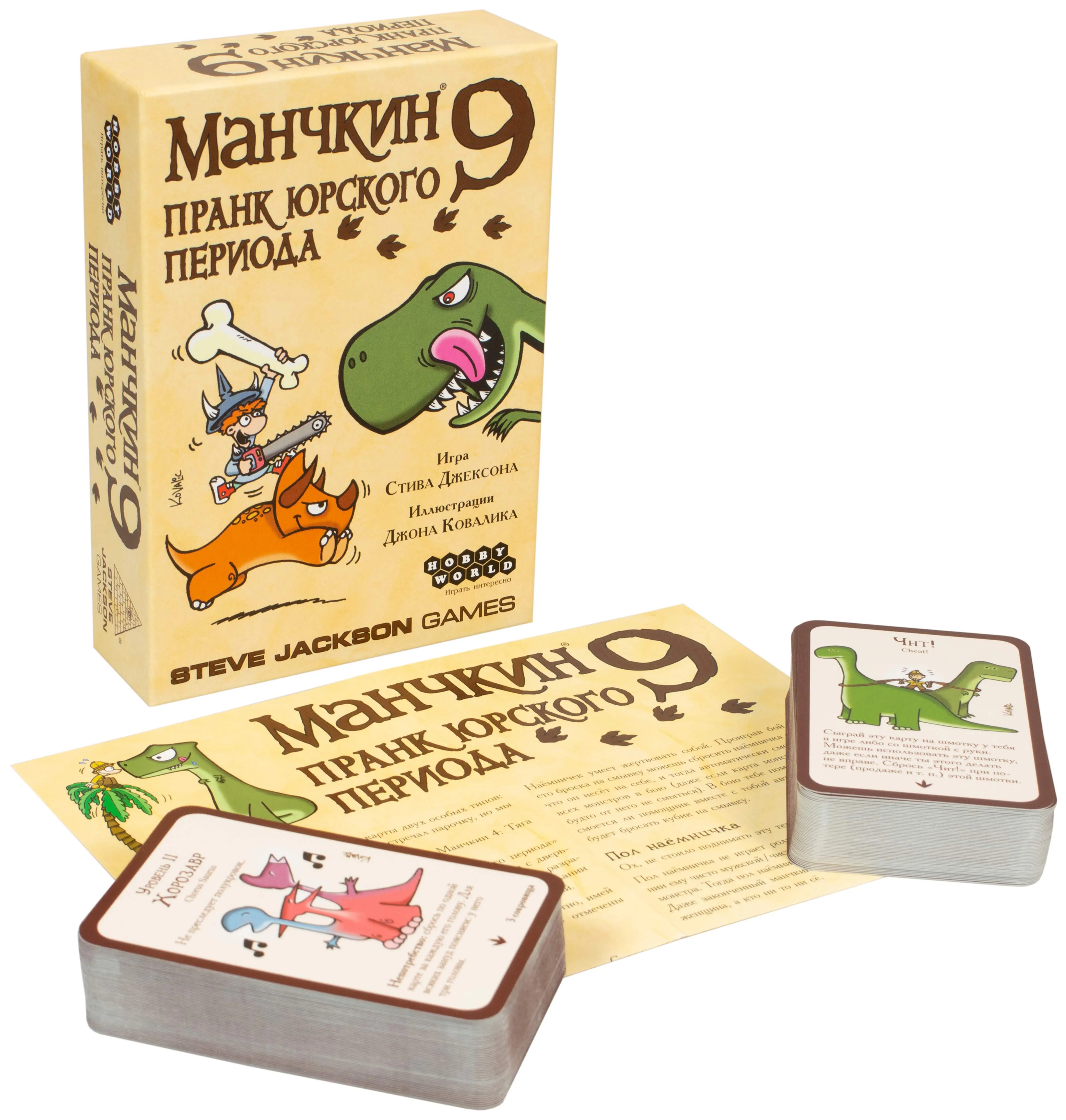 Настольная игра Hobby World Манчкин 9: Пранк юрского периода (915140)  Купить по цене 350 грн грн. в Украине | Интернет-Магазин ROZUM